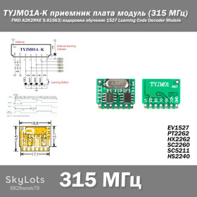 Інші радіокомпоненти Другие радиокомпоненты ^/--/^ TYJM /--/ 01 /--/ A-K приемник плата модуль  (315 MГц, FMD A /--/ 2 /--/ K /--/ 2 /--/ RKE 9.81563) кодировка обучение 1527 Learning ^_^^^ TYJM /--/ 01 /--/ A-K приймач плата модуль (315 MГц, FMD A /--/ 2 /--/ K /--/ 2 /--/ RKE 9.81563) кодування навчання 1527 Learning - фото фото фото