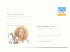 СРСР СССР ^/--/^ Украина  2011  Конверт  Иван Вагилевич ^_^^^ Україна 2011 Конверт Іван Вагилевич - фото фото фото