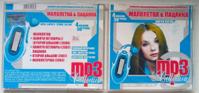 Музичні диски Музыкальные диски ^/--/^ Диск МР-3 Малолетка + Пацанка 2004-2008   (4 альбома)   (новый) ^_^^^ Диск МР-3 Малолітка + Пацанка 2004-2008 (4 альбоми) (новий) - фото фото фото