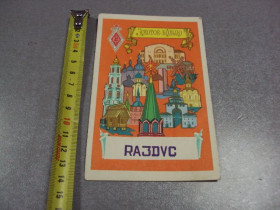 СРСР СССР ^/--/^ карточка радиообмена QSL золотое кольцо 1980 №2390 ^_^^^ Картка радіообміну QSL золоте кільце 1980 No /--/ 2390 - фото фото фото
