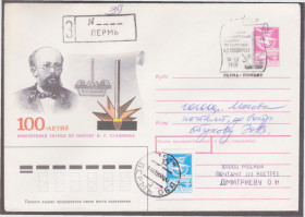 СРСР СССР ^/--/^ СССР 1988 100-летие ИЗОБРЕТЕНИЯ СВАРКИ ПО СПОСОБУ Н.Г.СЛАВЯНОВА ПЕРМЬ ЗАКАЗНОЕ ПИСЬМО СПЕЦГАШЕНИЕ СГ ^_^^^ СРСР 1988 100-річчя ВИЗНАЧЕННЯ СВАРКИ ПО СПОСОБУ Н.Г.СЛАВЯНОВА ПЕРМ ЗАКАЗНЕ ПИСЬМО СПЕЦГАШЕННЯ ЗГ - фото фото фото