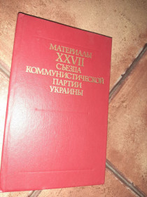Видання - р. Издания - гг. ^/--/^ Материалы 26 съезда коммунистической партии Украины ^_^^^ Матеріали 26 з'їзду комуністичної партії України - фото фото фото