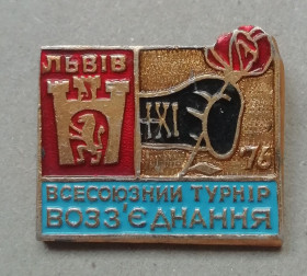 Спортивні Спортивные ^/--/^ ЗНАК Всесоюзний турнір возз&amp;apos;єднання , БОКС ЛЬВІВ ^_^^^ ЗНАК Всесоюзный турнир воссоединения, БОКС ЛЬВОВ - фото фото фото