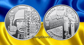 Пам'ятні і ювілейні Памятные и юбилейные ^/--/^ Захисникам Донецького аеропорту  2018 .    Киборги ^_^^^ Защитникам Донецкого аэропорта 2018. Киборги - фото фото фото
