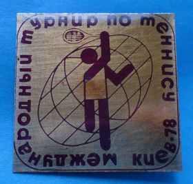 Спортивні Спортивные ^/--/^ Международный турнир по теннису Киев 1978 ^_^^^ Міжнародний турнір з тенісу Київ 1978 - фото фото фото