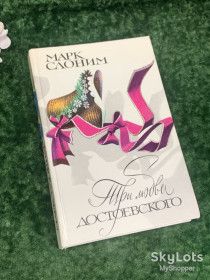 Видання - р. Издания - гг. ^/--/^ Книга биография «Три любви Достоевского» Марк Слоним, 1991 г., Н /--/ 2211  Редкое издание о великом русском писателе Фёдоре Михайловиче Достоевском ^_^^^ Книга біографія «Три любові Достоєвського» Марк Слонім, 1991 р., Н /--/ 2211 Рідке видання про великого російського письменника Федора Михайловича Достоєвського - фото фото фото