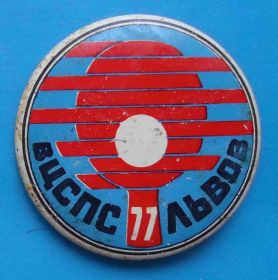 Спортивні Спортивные ^/--/^ ВЦСПС 1977 Львов настольный теннис ^_^^^ 1977 Львів настільний теніс - фото фото фото