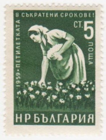 Балканський півострів Балканский полуостров ^/--/^ Болгария 1959 г № 1113 ** ^_^^^ Болгарія 1959 No 1113 ** - фото фото фото