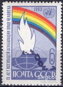 СРСР - СССР - ^/--/^ СССР 1963 Декларация прав человека СК 2882 MNH ^_^^^ СРСР 1963 Декларація прав людини СК 2882 MNH - фото фото фото