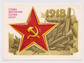 СРСР СССР ^/--/^ СЛАВА ЗБРОЙНИМ СИЛАМ СРСР - СЛАВА ВООРУЖЕННЫМ СИЛАМ СССР  ДМПК 1987 г.  ХМЕЛЕВ  чистая  ^_^^^ СЛАВА ЗБРІЙНИМ СИЛАМ СРСР - СЛАВА ЗБРОЄНИМ СИЛАМ СРСР ДМПК 1987 ХМЕЛЄВ ЧИСТА - фото фото фото