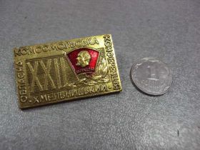 Відзнаки Знаки отличий ^/--/^ знак 22 областная комсомольская конференция хмельницкий влксм №10555 ^_^^^ знак 22 обласна комсомольська конференція хмельницький влксм No /--/ 10555 - фото фото фото