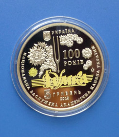 Пам'ятні і ювілейні Памятные и юбилейные ^/--/^ Україна, 5 грн, 2019 р   100 років з часу утворення Національної заслуженої академічної капели України Думка ^_^^^ Украина, 5 грн, 2019 г. 100 лет со времени образования Национальной заслуженной академической капеллы Украины Мысль - фото фото фото