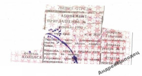 Інше Другое ^/--/^ Абонемент-приглашение. ТНП. Казахстан. Кустанай. 1992. ^_^^^ Абонемент-запрошення. ТНП. Казахстан. Кустанай. 1992. - фото фото фото