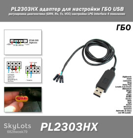 USB адаптери USB адаптеры ^/--/^ Адаптер для настройки ГБО USB регулировка диагностика чип PL /--/ 2303 /--/ HX  (выходы GRN, Rx, Tx, VCC) универсальный кабель настройка Lpg interface 4 поколение и выше ^_^^^ Адаптер для налаштування ГБО USB регулювання діагностика чіп PL /--/ 2303 /--/ HX (виходи GRN, Rx, Tx, VCC) універсальний кабель налаштування Lpg interface 4 покоління і вище - фото фото фото