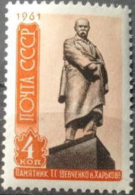 Інше Другое ^/--/^ 1961. Пам&039;ятник Шевченку в Харкові. Серія. MNH. ^_^^^ 1961. Памятник Шевченко в Харькове. Серия. MNH. - фото фото фото