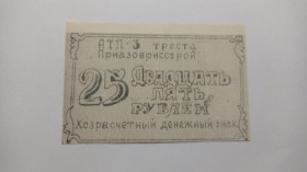 Інше Другое ^/--/^ АТП-3 Приазоврисстрой. Краснодарский край. 25 руб. ^_^^^ АТП-3 Приазоврисстрой. Краснодарський край. 25 руб. - фото фото фото