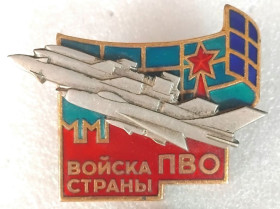 Відзнаки Знаки отличий ^/--/^ Офицерский знак &amp;apos;Войска ПВО страны&amp;apos; 1981 /--/ г.  (тяжмет) ^_^^^ Офіцерський знак &amp;apos;Війська ППО країни &amp;apos; 1981 /--/ р. (тяжмет) - фото фото фото