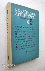 Видання - р. Издания - гг. ^/--/^ Українська література 9 клас. Борщевський 1986 ^_^^^ Украинская литература 9 класс. Борщевский 1986 - фото фото фото