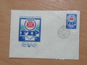 СРСР - СССР - ^/--/^ CCCР, 25 лет FIP, конверт со спецгашением ^_^^^ CCCР, 25 років FIP, конверт зі спецпогашенням - фото фото фото