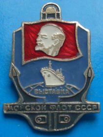Пам'ятні і ювілейні Памятные и юбилейные ^/--/^ морской флот СССР выставка Ленин корабль ^_^^^ Морський флот СРСР виставка Ленін корабель - фото фото фото