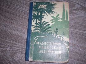 Видання - р. Издания - гг. ^/--/^ Никитский ботанический сад Путеводитель 1960 /--/ г. ^_^^^ Нікітський боий сад Путівник 1960 /--/ р. - фото фото фото