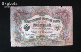 Микола II - Николай II - ^/--/^ 3 рубля 1905 год И.Шипов - Овчинников серия ЪФ 100% оригинал ^_^^^ 3 рубля 1905 І.Шипов - Овчинников серія ЪФ 100% оригінал - фото фото фото