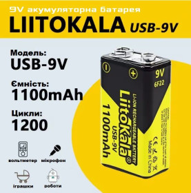Батарейки, акумулятори Батарейки, аккумуляторы ^/--/^ LiitoKala USB-9 /--/ V 1100 /--/ mAh — Li-ion акумулятор 9 /--/ V 6 /--/ F /--/ 22   (Крона) із зарядкою Type-C ^_^^^ LiitoKala USB-9 /--/ V 1100 /--/ mAh — Li-ion аккумулятор 9 /--/ V 6 /--/ F /--/ 22 (Крона) с зарядкой Type-C - фото фото фото