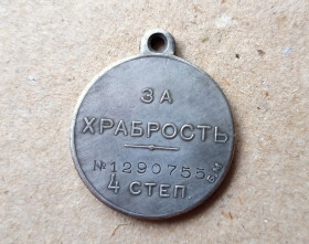 Копії медалей і знаків Копии медалей и знаков ^/--/^ Медаль за храбрость 4 степени Т /--/ 5 Копия ^_^^^ Медаль за хоробрість 4 ступеня Т /--/ 5 Копія - фото фото фото
