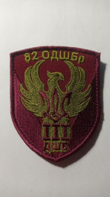 Інше Другое ^/--/^ Шеврон. Україна. Армія. 82 ОДШБр. 3 ДШБ. ДШВ. Десант. ПДВ. wolo ^_^^^ Шеврон. Украина. Армия. 82 ОДШБр. 3 ДШБ. ДШВ. Десант. НДС. Wolo - фото фото фото