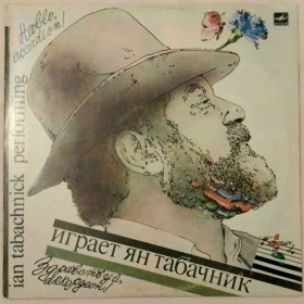 Платівки Пластинки ^/--/^ Ян Табачник - Здравствуй Аккордеон! - 1986.  (LP). 12. Vinyl. Пластинка. Латвия ^_^^^ Ян Табачник - Здрастуй Акордеон! - 1986. (LP). 12. Vinyl. Платівка. Латвія - фото фото фото