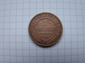 - (Олександр III) - (Александр III) ^/--/^ 2 копейки 1891 г. СПБ. ^_^^^ 2 копійки 1891 СПБ. - фото фото фото