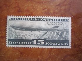СРСР - СССР - ^/--/^ СССР. 1932. ОКТЯБРЬ. ДИРИЖАБЛЕСТРОЕНИЕ №301 А, ^_^^^ СРСР. 1932. Жовтень. Дирижаблество No /--/ 301 А, - фото фото фото