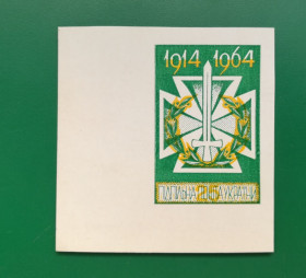 До  року До  года ^/--/^ Слава Січовим Стрільцям 1914 1964 25 шагів Підпільна пошта без перфорації ППУ.  Кутова! Зелена ^_^^^ Слава Сечевым Стрельцам 1914 1964 25 шагов Подпольная почта без перфорации ППУ. Угловая! Зеленая - фото фото фото