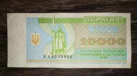 Загальнодержавні випуски Общегосударственные выпуски ^/--/^ Ukraine 10000 карбованців купон 1996 КА перша, стартова серія ^_^^^ Ukraine 10000 карбованцев купон 1996 КА первая, стартовая серия - фото фото фото