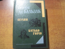 Видання - р. Издания - гг. ^/--/^ Оноре де Бальзак. Шуани, або Бретань 1799 року. Батько Горіо. Переклад з французької. Київ Вища школа 1983 /--/ г. ^_^^^ Оноре де Бальзак. Шуаны, или Бретань 1799 года. Отец Горио. Перевод с французского. Киев Высшая школа 1983 /--/ г. - фото фото фото