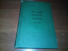Видання - р. Издания - гг. ^/--/^ Русские писатели о литературе - XVIII-XIX  (1939) ^_^^^ Російські письменники про літературу - XVIII-XIX (1939) - фото фото фото
