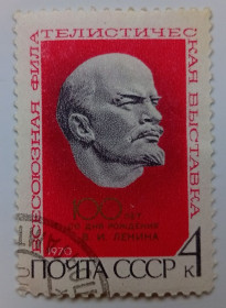 СРСР - СССР - ^/--/^ СССР 1970 Всесоюзная филателистическая выставка, Ленин, гашеная (I) ^_^^^ СРСР 1970 Всесоюзна філателістична виставка, Ленін, гашена (I) - фото фото фото