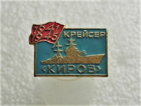 Інше Другое ^/--/^ Значок &amp;quot; Крейсер Кіров &amp;quot;  (57) ^_^^^ Крейсер Киров (57) - фото фото фото