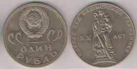 - - ^/--/^ СССР 1 рубль  руб. 1965 г. 20 лет победы  /2/ ^_^^^ СРСР 1 рубль руб. 1965 р. 20 років перемоги /2 - фото фото фото