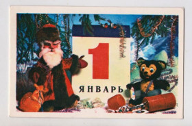 СРСР СССР ^/--/^ С НОВЫМ ГОДОМ - 1 ЯНВАРЯ  1978 г.  АЛТАЙСКИЙ, САФРОНОВА, ХАЙРУЛИНА  двойная чистая  ^_^^^ З Новим роком - 1 січня 1978 р. АЛТАЙСЬКИЙ, САФРОНОВА, ХАЙРУЛІНА подвійна чиста - фото фото фото