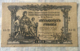 Громадянська війна Гражданская война ^/--/^ 50 рублів 1918 р. ^_^^^ 50 рублей 1918 г. - фото фото фото