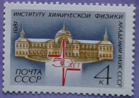СРСР - СССР - ^/--/^ СССР 1981 наука СК 5152 MNH ^_^^^ СРСР 1981 наука СК 5152 MNH - фото фото фото