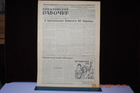 Періодичні видання Периодические издания ^/--/^ ГАЗЕТА ПРИАЗОВСКИЙ РАБОЧИЙ 25 МАРТА 1967 Г. ^_^^^ Газета Приазовський робіт 25 березня 1967 - фото фото фото