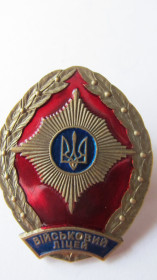 Відзнаки Знаки отличий ^/--/^ Знак Військовий ліцей ^_^^^ Знак Военный лицей - фото фото фото