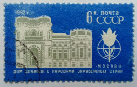СРСР - СССР - ^/--/^ СССР 1962 Дом дружбы народов зарубежных стран, гашеная (I) ^_^^^ СРСР 1962 Будинок дружби народів зарубіжних країн, гашена (I) - фото фото фото