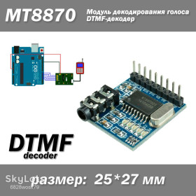Аксесуари Аксессуары ^/--/^ MT /--/ 8870 DTMF Модуль декодирования голоса, DTMF-декодер ^_^^^ MT /--/ 8870 DTMF Модуль декодування голосу - фото фото фото