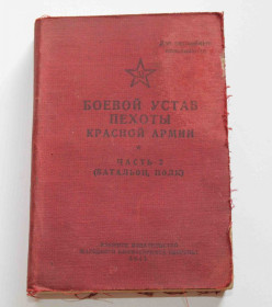 Видання - р. Издания - гг. ^/--/^ Боевой устав пехоты Красной Армии 1943 год. часть 2    (Батальон, полк) Воениздат ^_^^^ Бойовий статут піхоти Червоної Армії 1943 рік. частина 2 (Батальйон, полк) Воениздат - фото фото фото