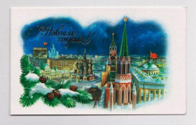 СРСР СССР ^/--/^ С НОВЫМ ГОДОМ  1984 г.  БОРОЛИН  двойная чистая  ^_^^^ 1984 — Боролін подвійна чиста - фото фото фото