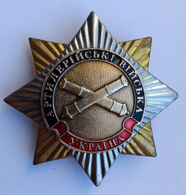 Службові та спеціальні Служебные и специальные ^/--/^ Знак &amp;quot;Артилерійські війська.Україна&amp;quot;.ЗСУ ^_^^^ Знак &amp;quot;Артиллерийские войска. Украина&amp;quot; ВСУ - фото фото фото