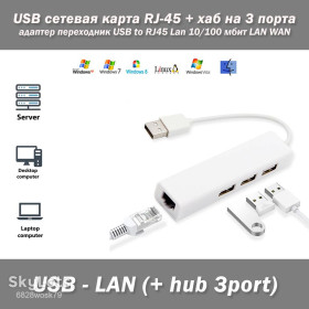 Інші комплектуючі Другие комплектующие ^/--/^ USB хаб на 3 порти + мережева карта RJ-45 Адаптер перехідник USB to RJ /--/ 45 Lan 10/100 мбіт LAN, WAN ^_^^^ USB хаб на 3 порта + сетевая карта RJ-45 Адаптер переходник USB to RJ /--/ 45 Lan 10/100 мбит LAN, WAN - фото фото фото